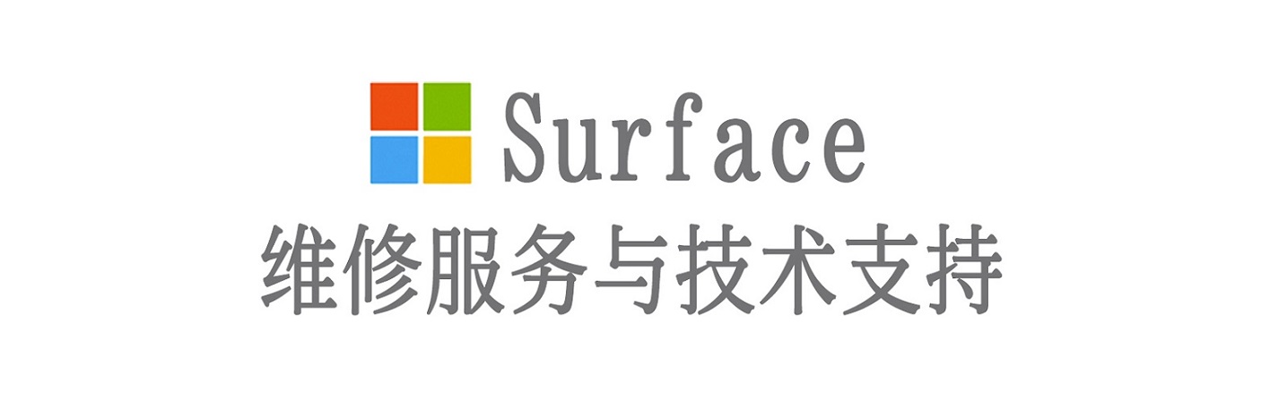 会昌surface产品维修服务中心